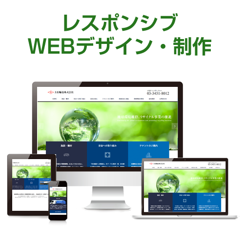 レスポンシブWEBデザイン作成(WordPress)